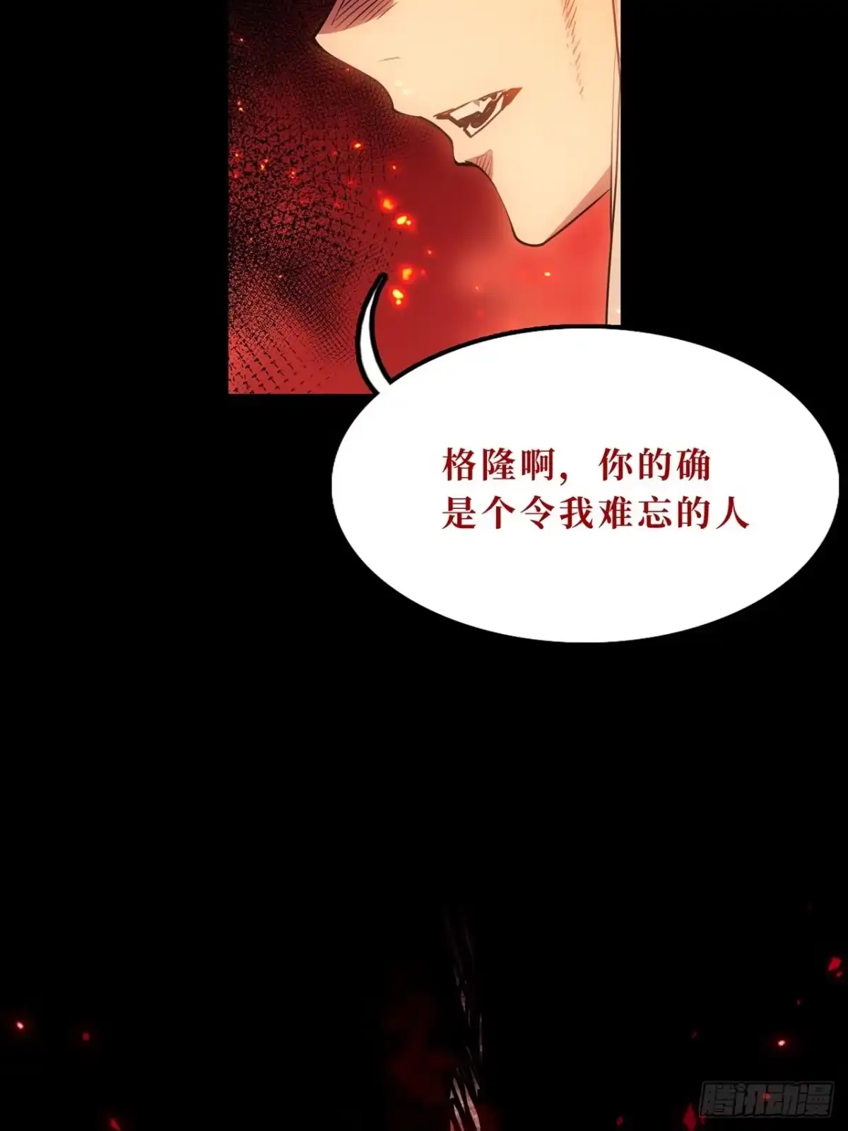 尸山血海 16话：罪与罚 第12页