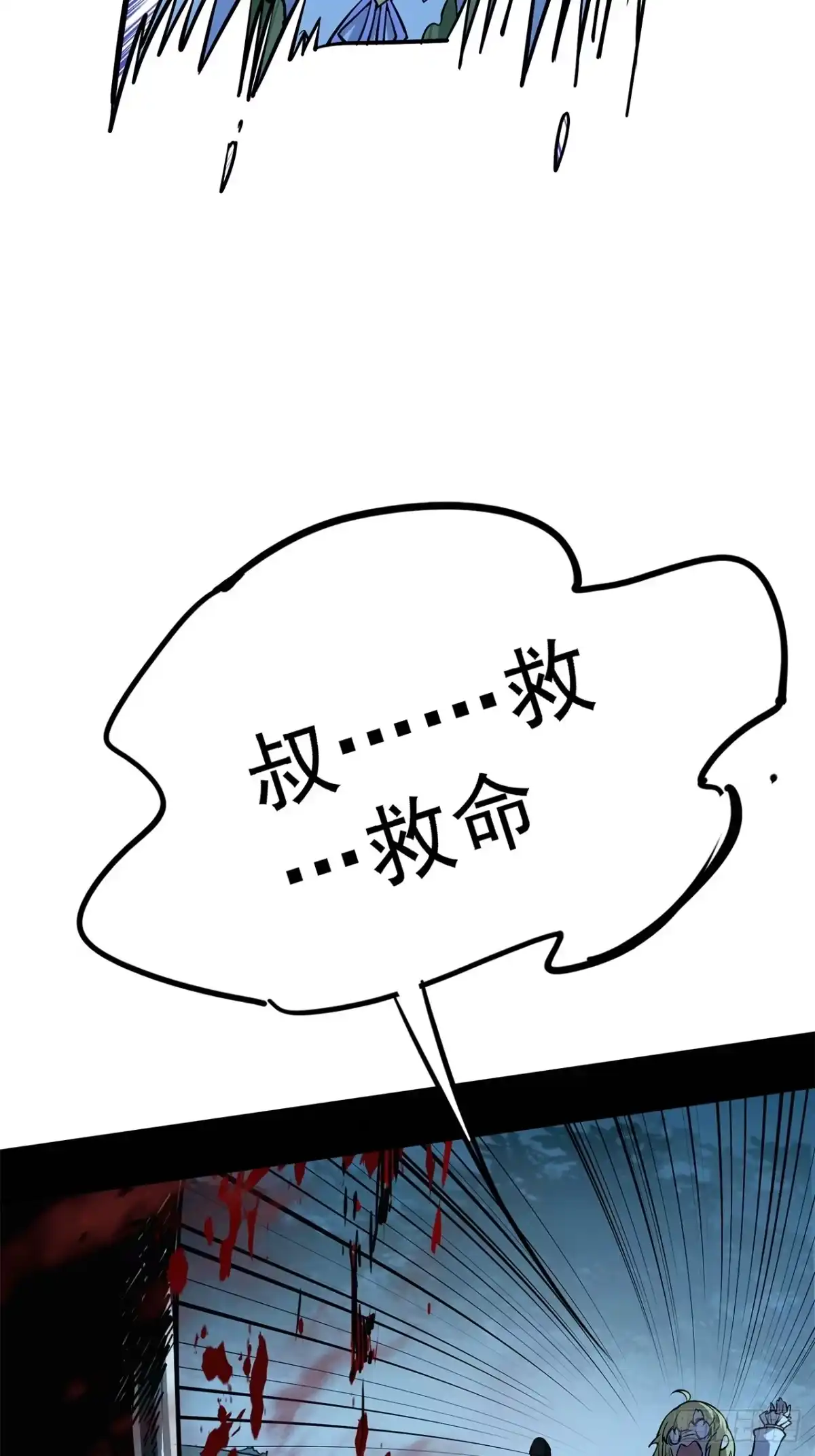 尸山血海 16话：罪与罚 第54页