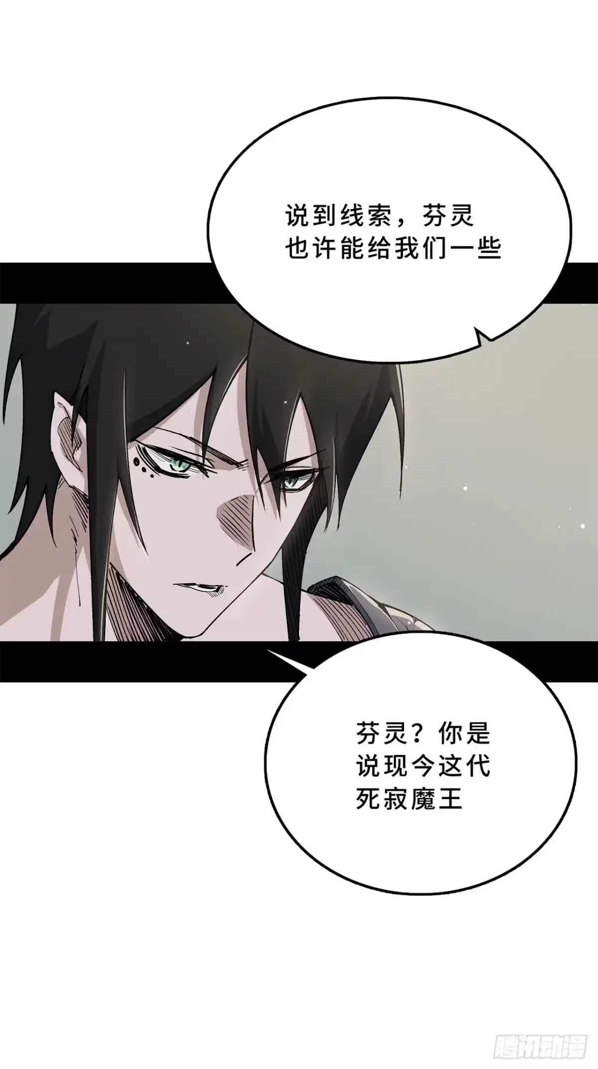 尸山血海 16话：罪与罚 第32页