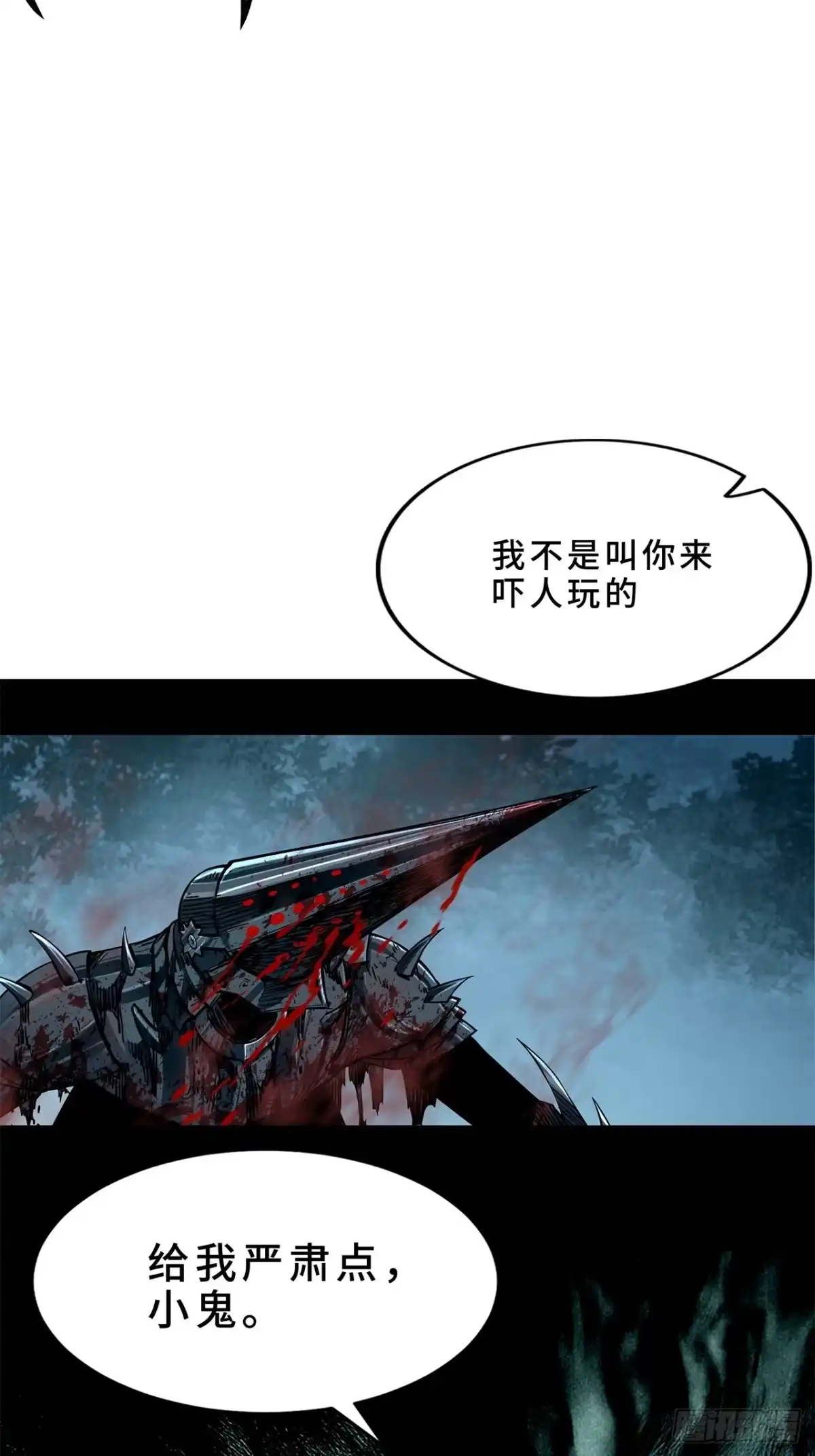尸山血海 16话：罪与罚 第57页