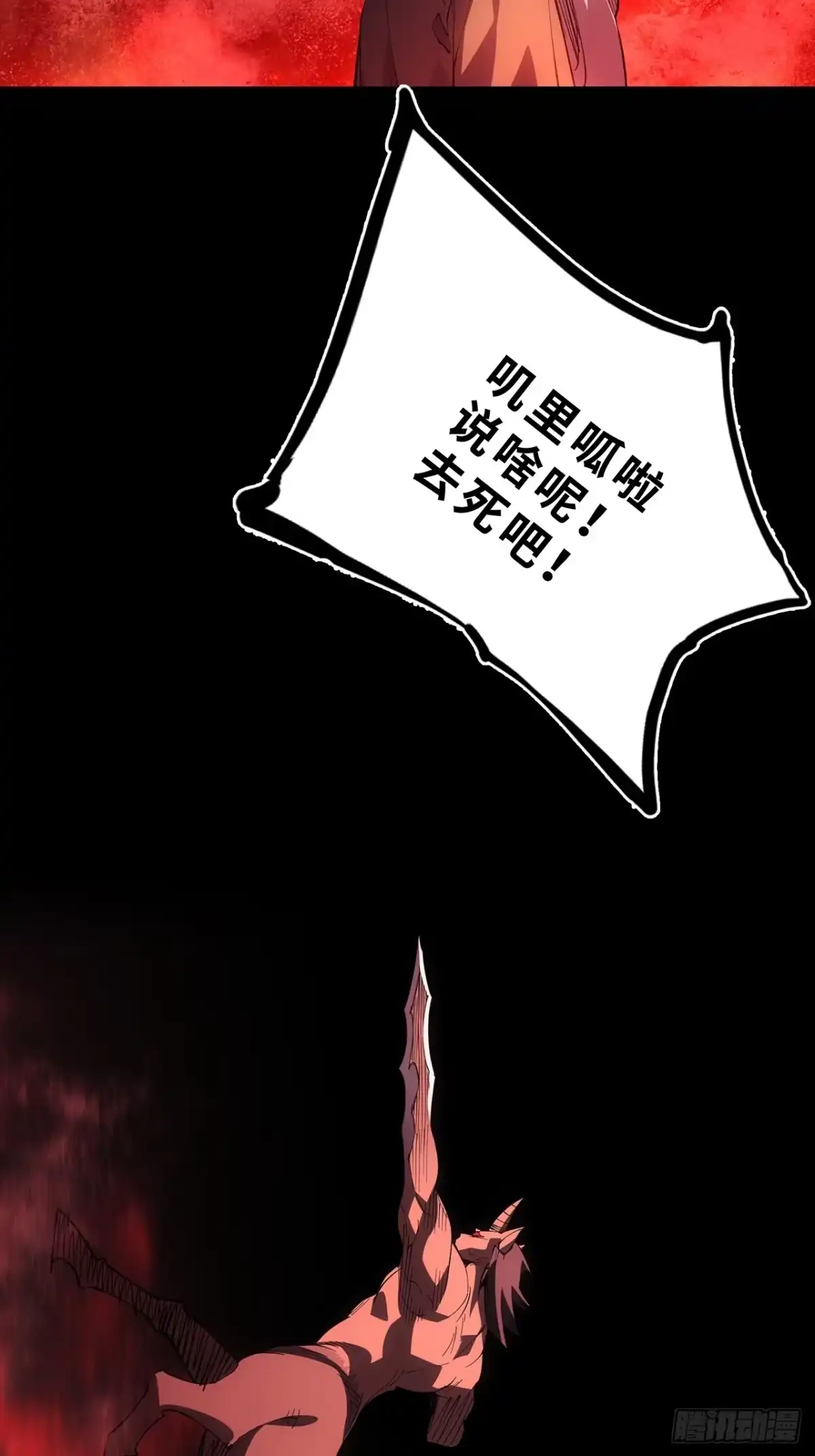 尸山血海 16话：罪与罚 第6页