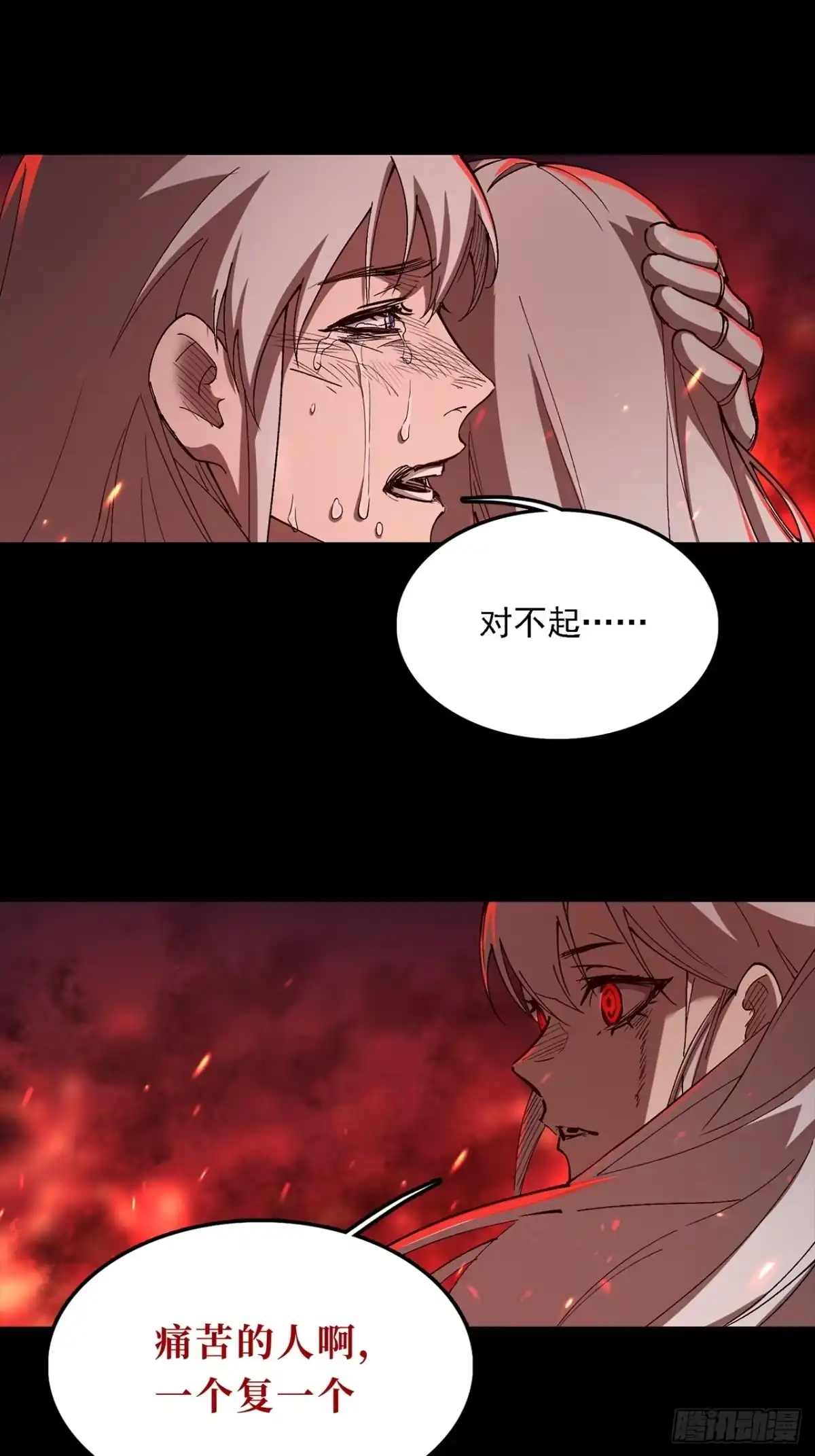 尸山血海 16话：罪与罚 第23页
