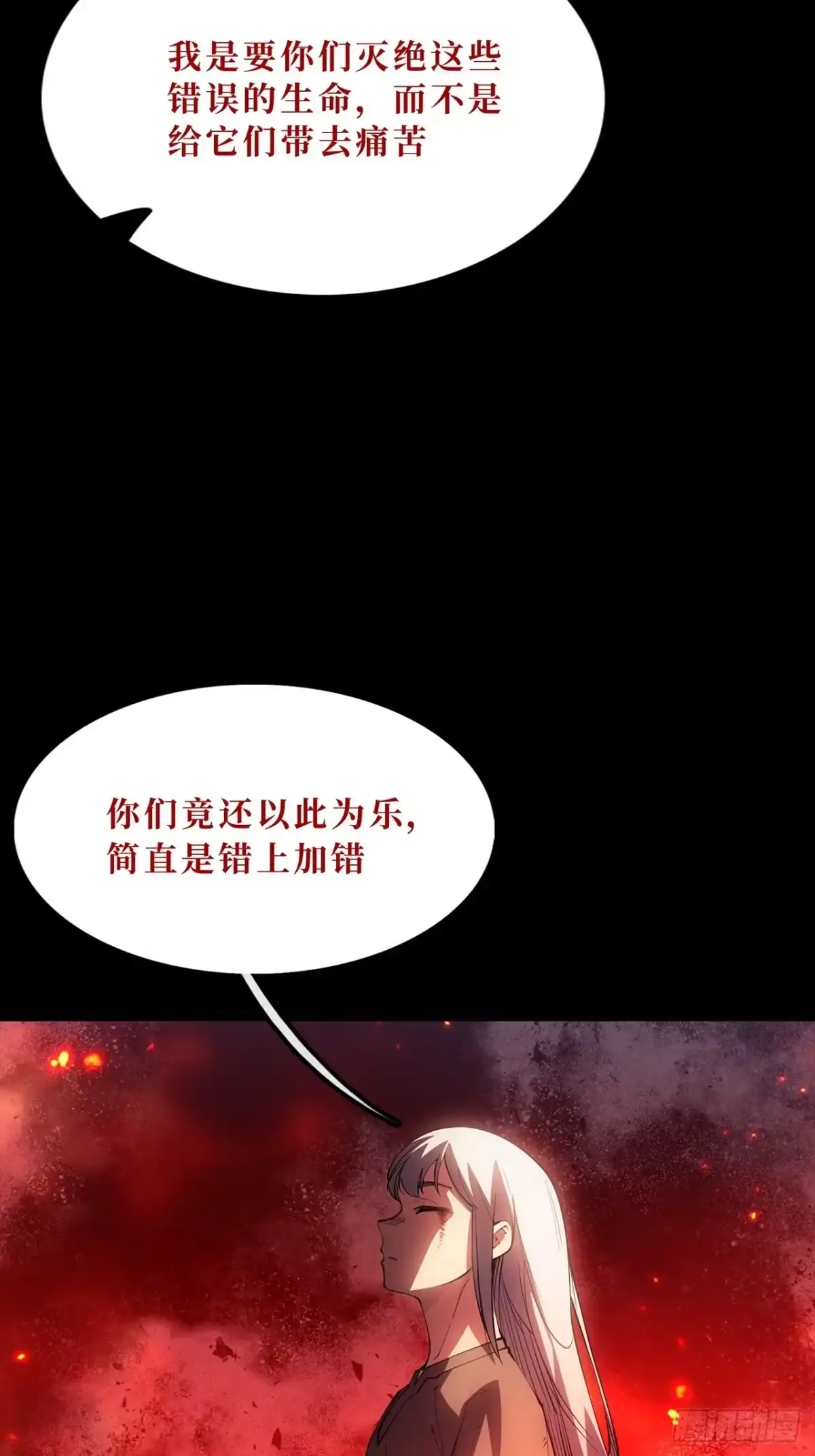 尸山血海 16话：罪与罚 第5页