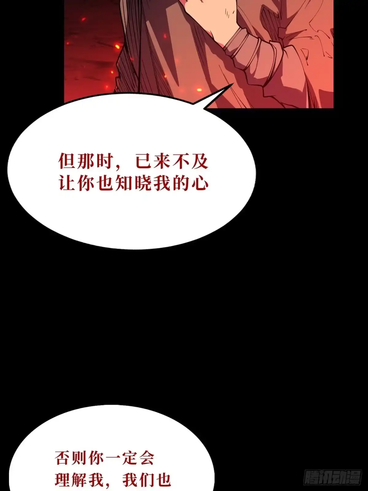 尸山血海 16话：罪与罚 第15页