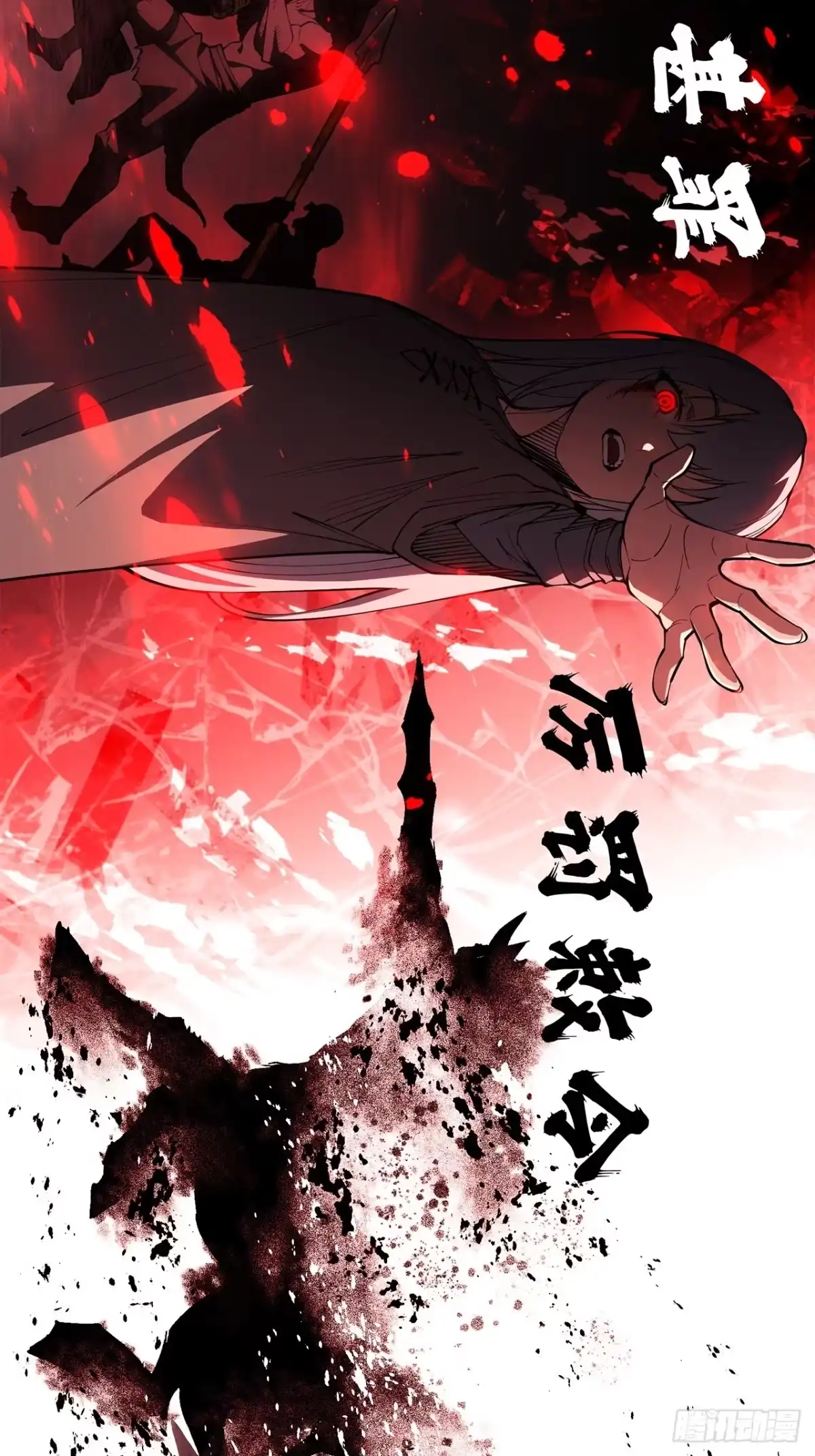 尸山血海 16话：罪与罚 第8页