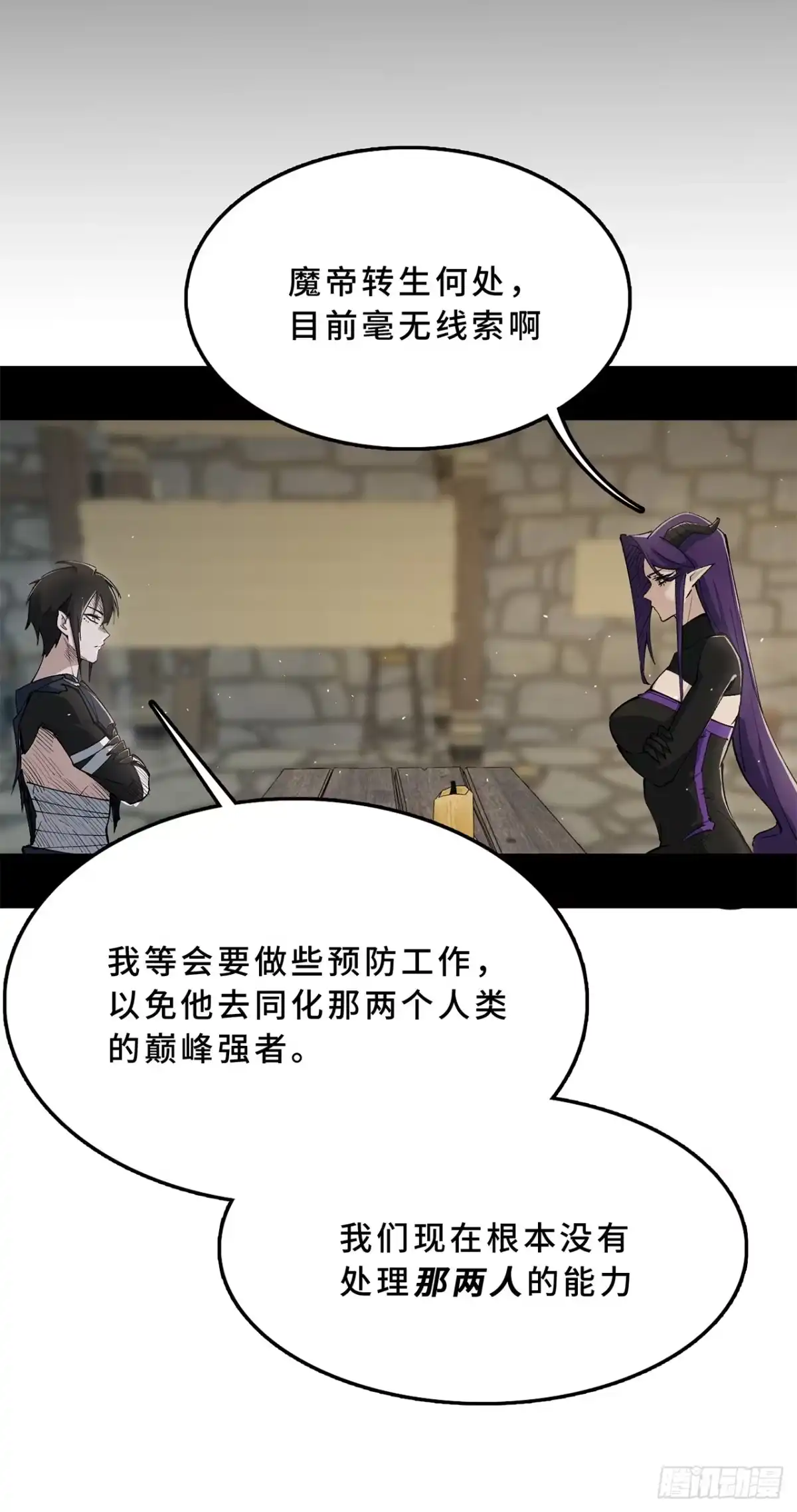 尸山血海 16话：罪与罚 第31页