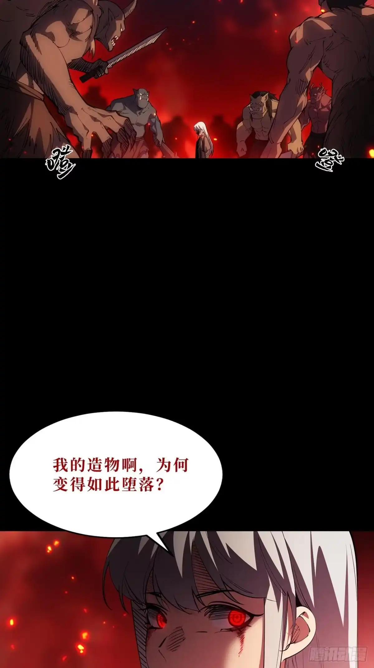 尸山血海 16话：罪与罚 第3页