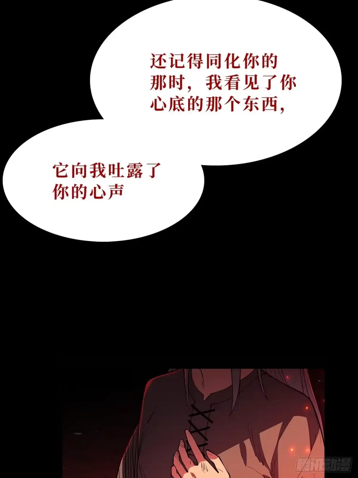 尸山血海 16话：罪与罚 第14页