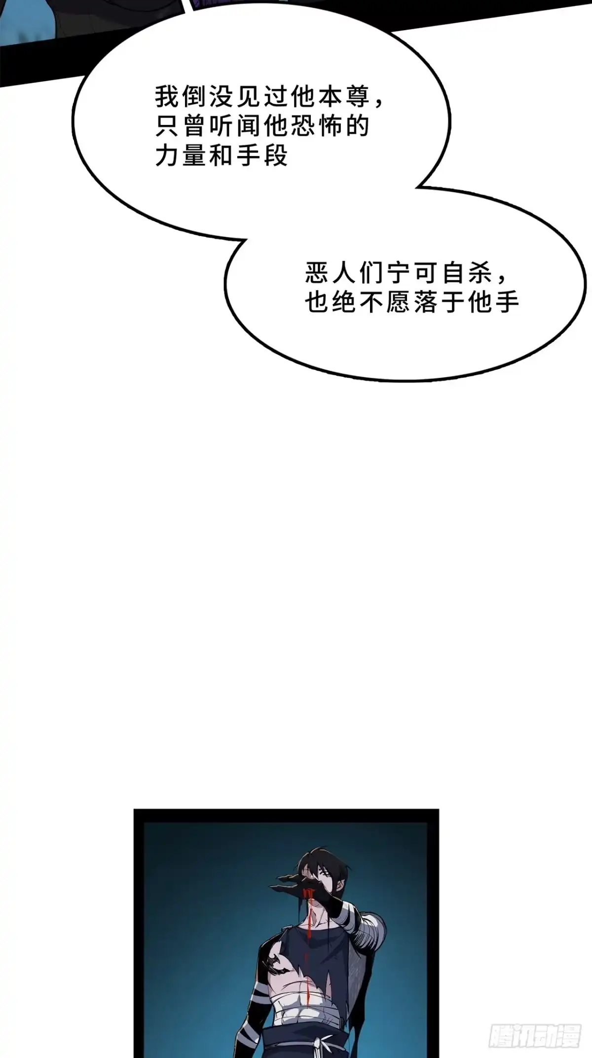 尸山血海 16话：罪与罚 第43页
