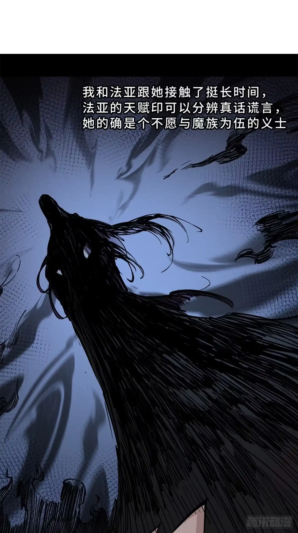 尸山血海 16话：罪与罚 第33页