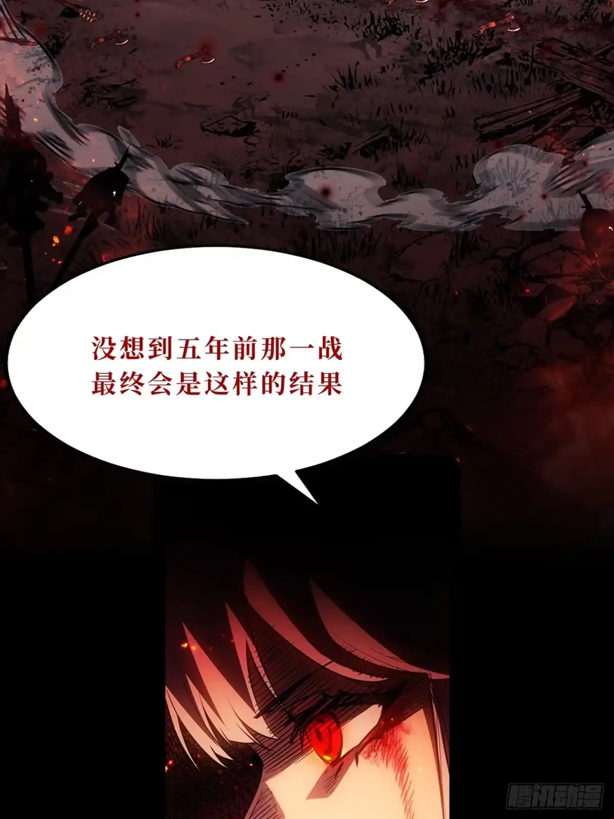 尸山血海 16话：罪与罚 第11页