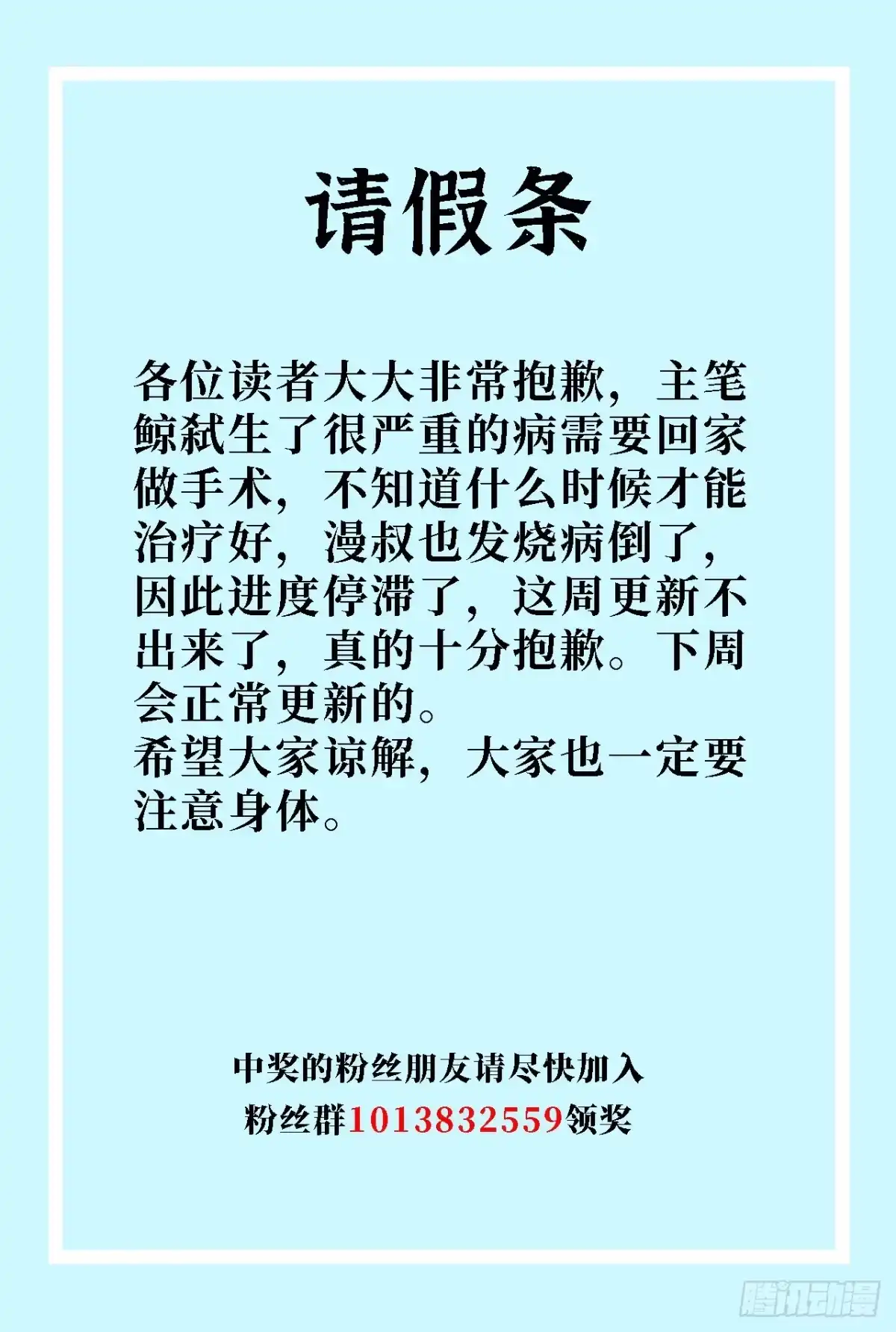 尸山血海 请假条 第1页