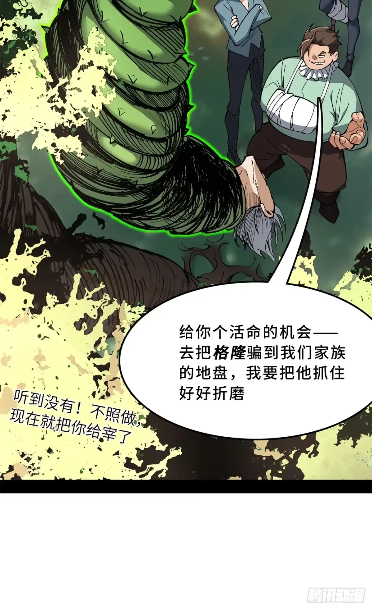 尸山血海 17话：震撼教育 第46页