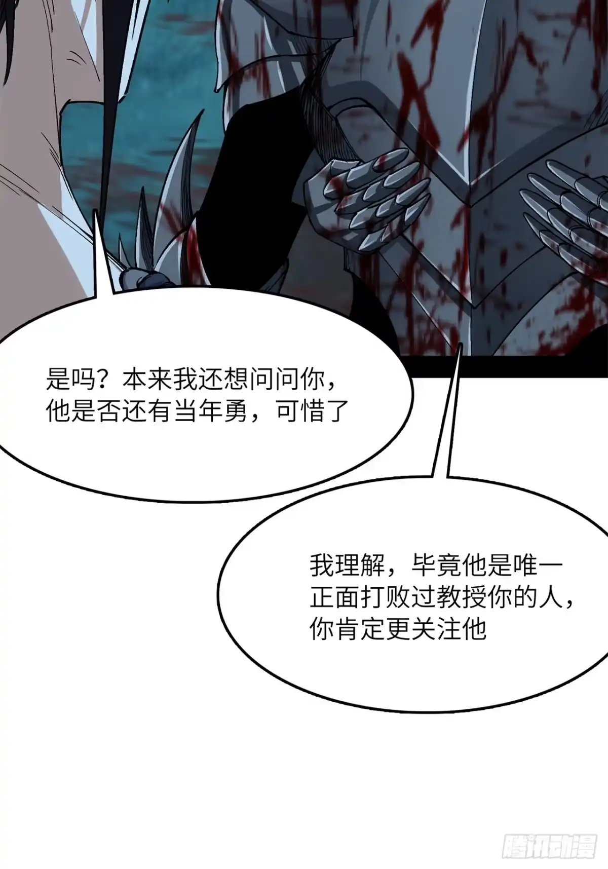 尸山血海 17话：震撼教育 第80页