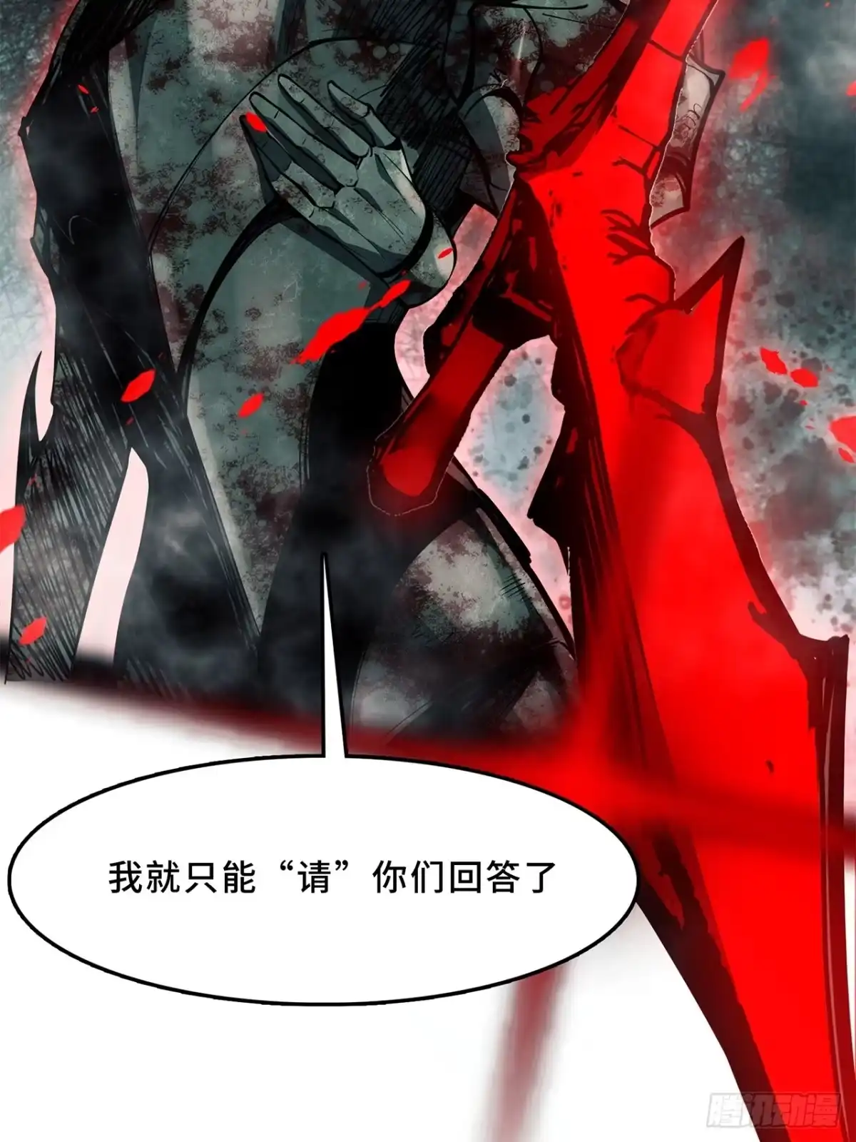 尸山血海 17话：震撼教育 第10页