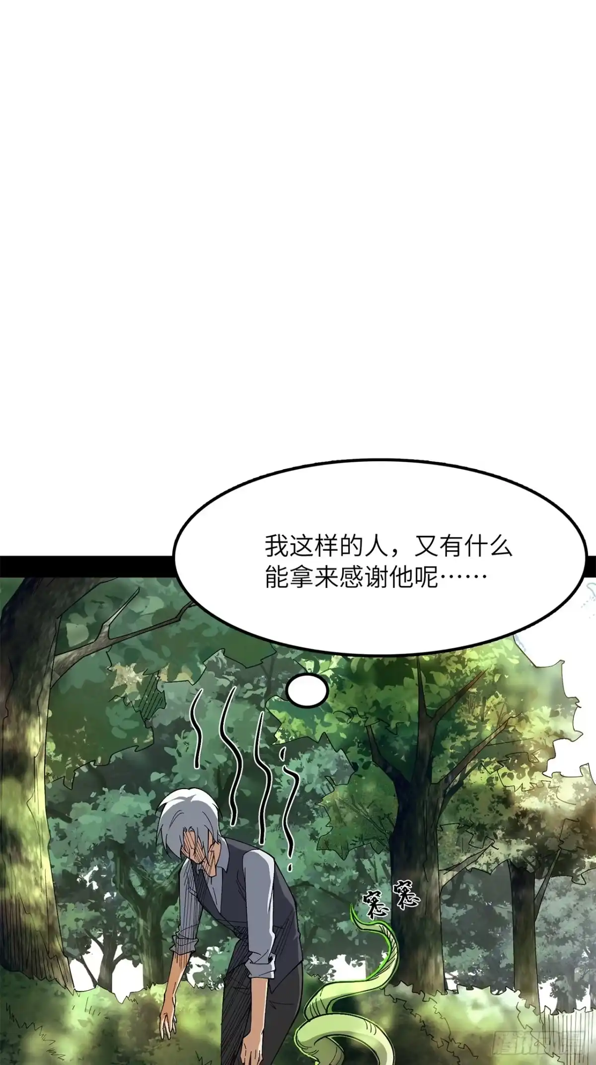尸山血海 17话：震撼教育 第43页