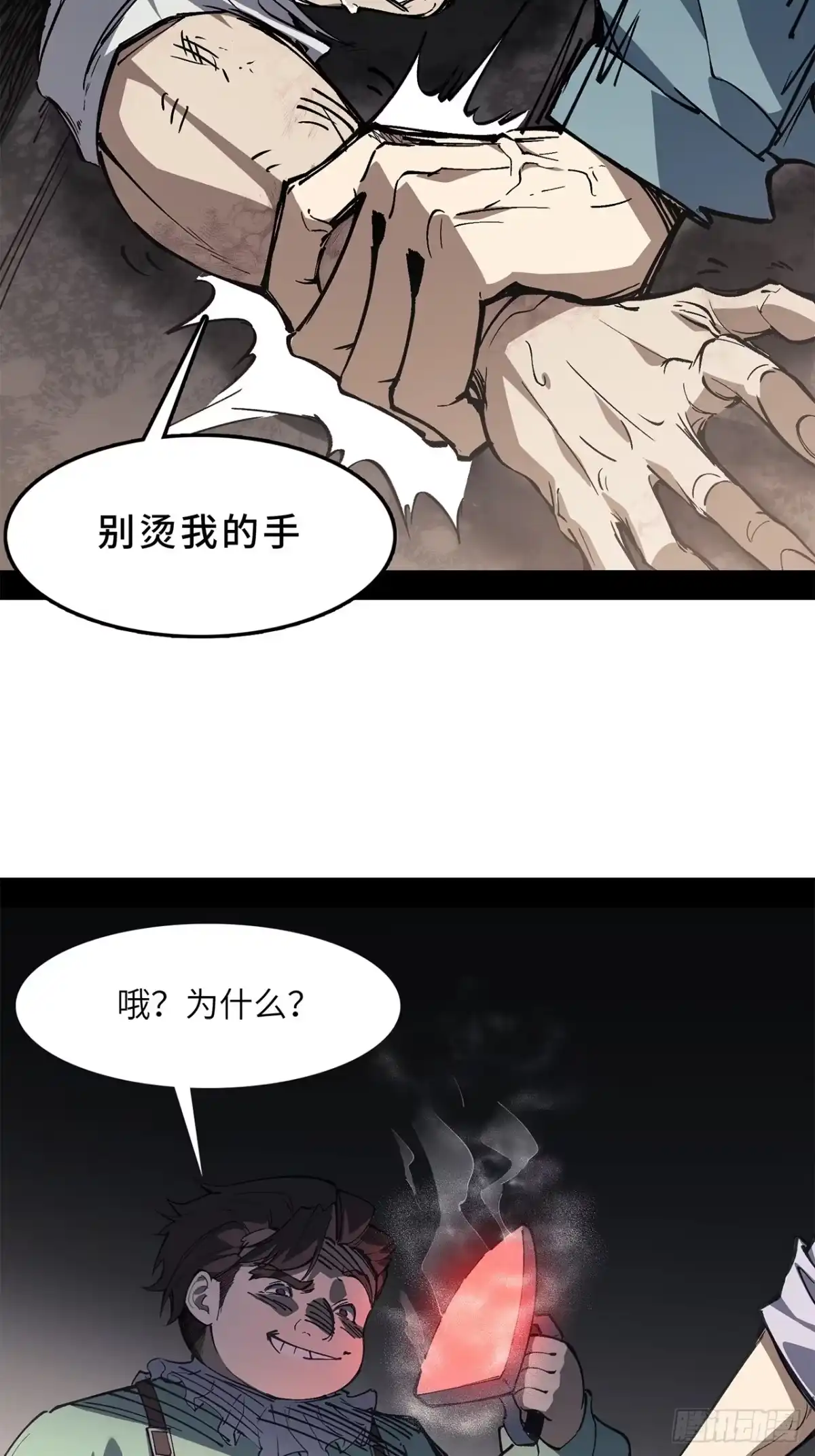 尸山血海 17话：震撼教育 第20页