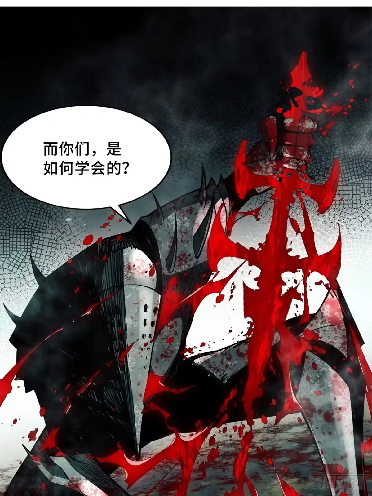 尸山血海 17话：震撼教育 第5页