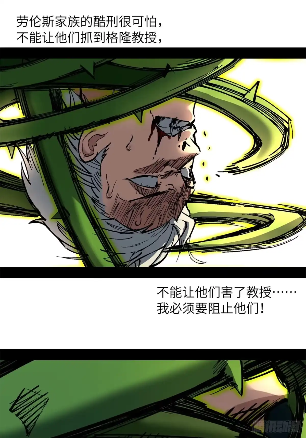 尸山血海 17话：震撼教育 第51页