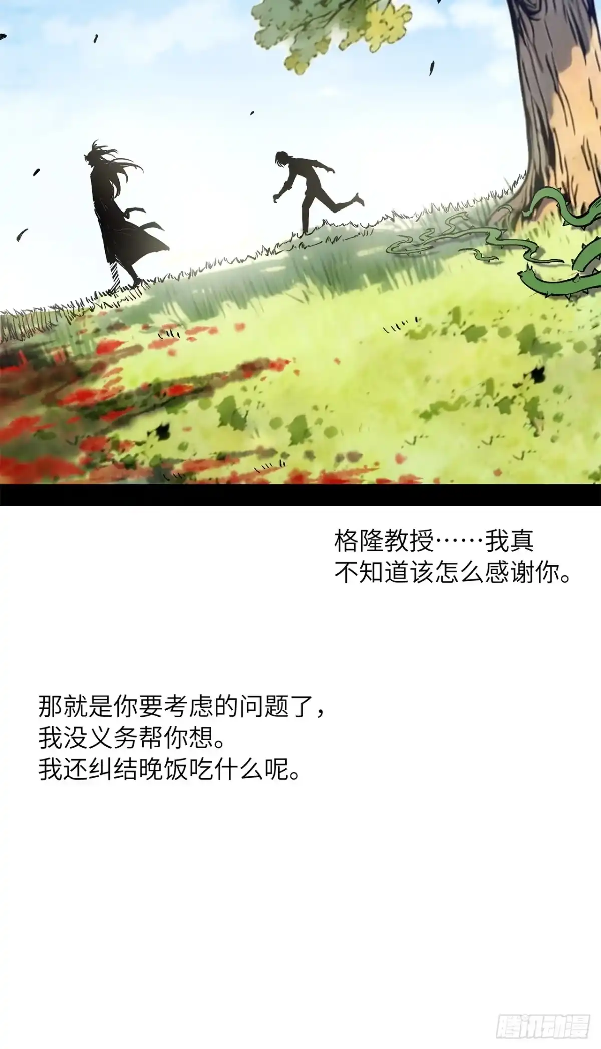 尸山血海 17话：震撼教育 第72页