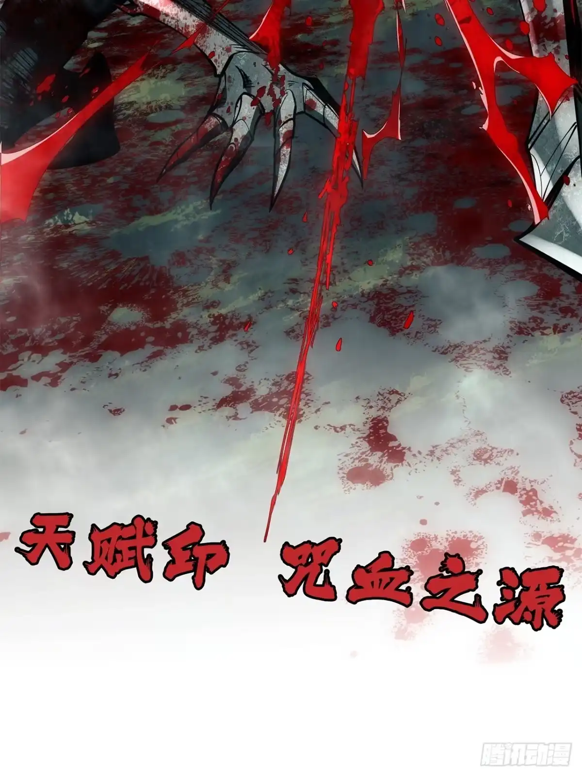 尸山血海 17话：震撼教育 第6页