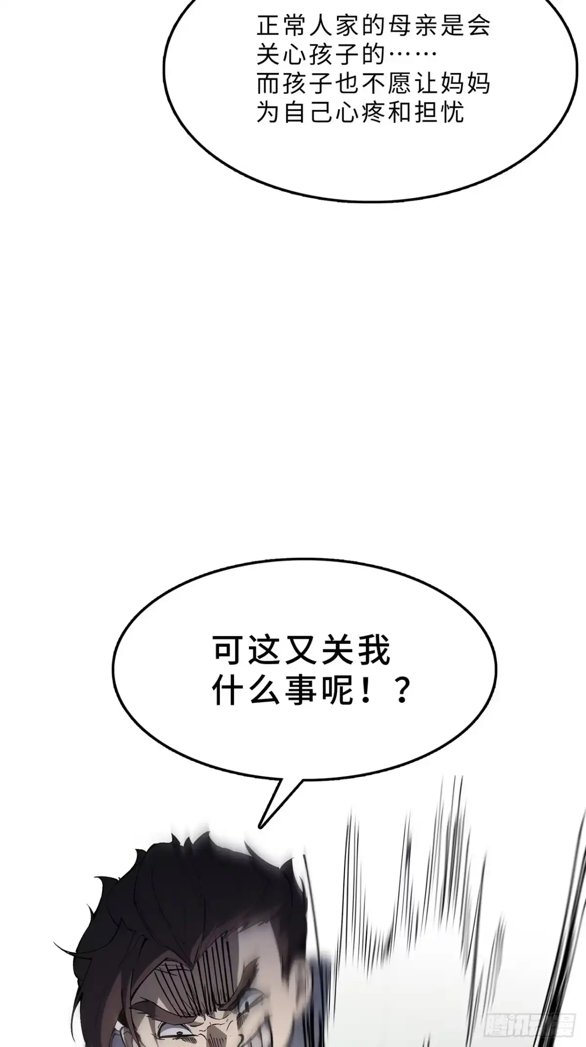 尸山血海 17话：震撼教育 第23页