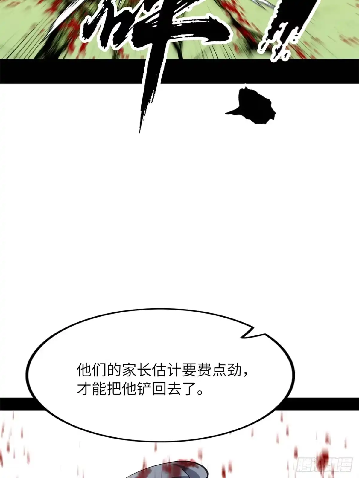 尸山血海 17话：震撼教育 第67页