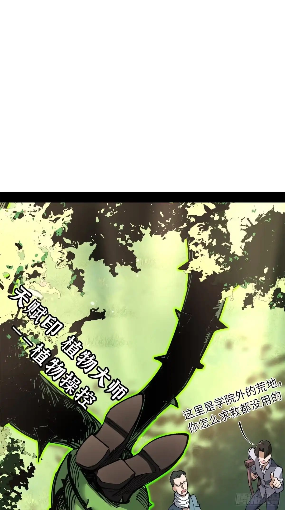 尸山血海 17话：震撼教育 第45页