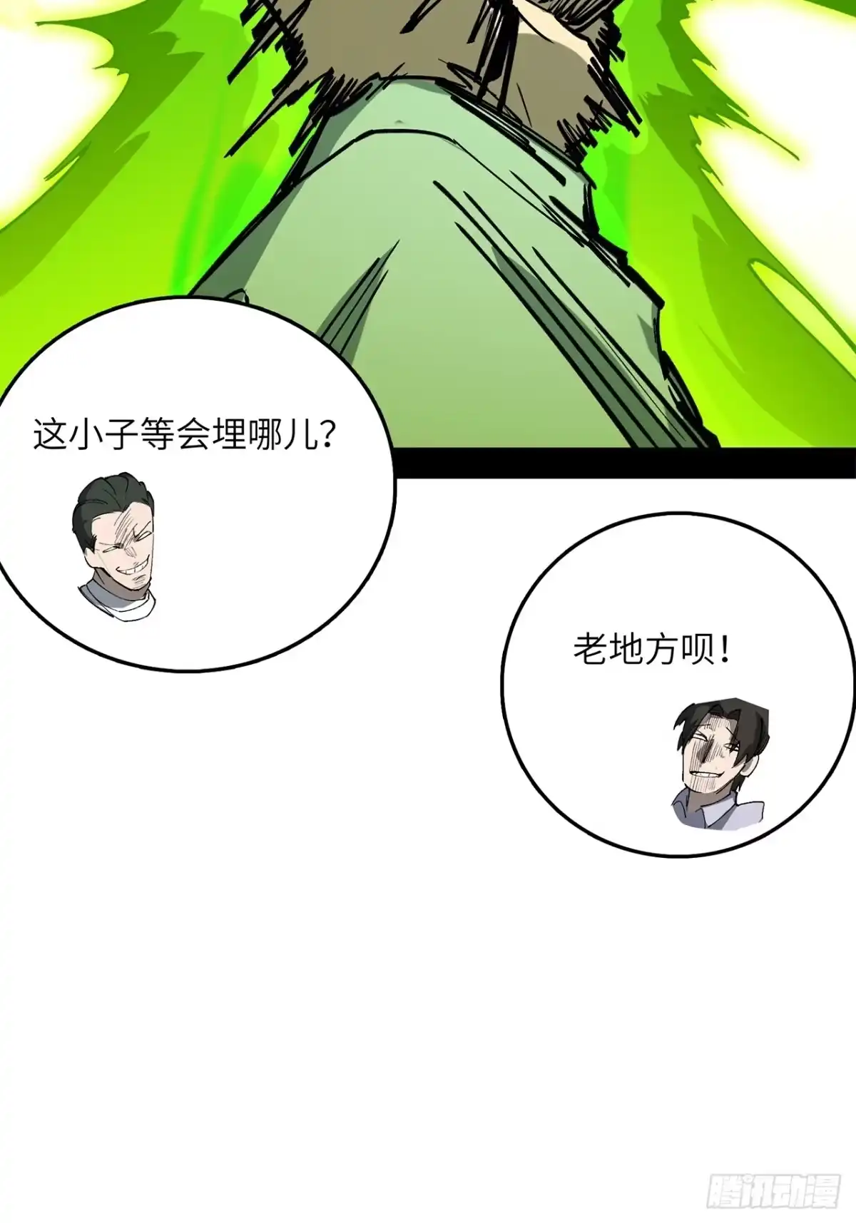 尸山血海 17话：震撼教育 第50页