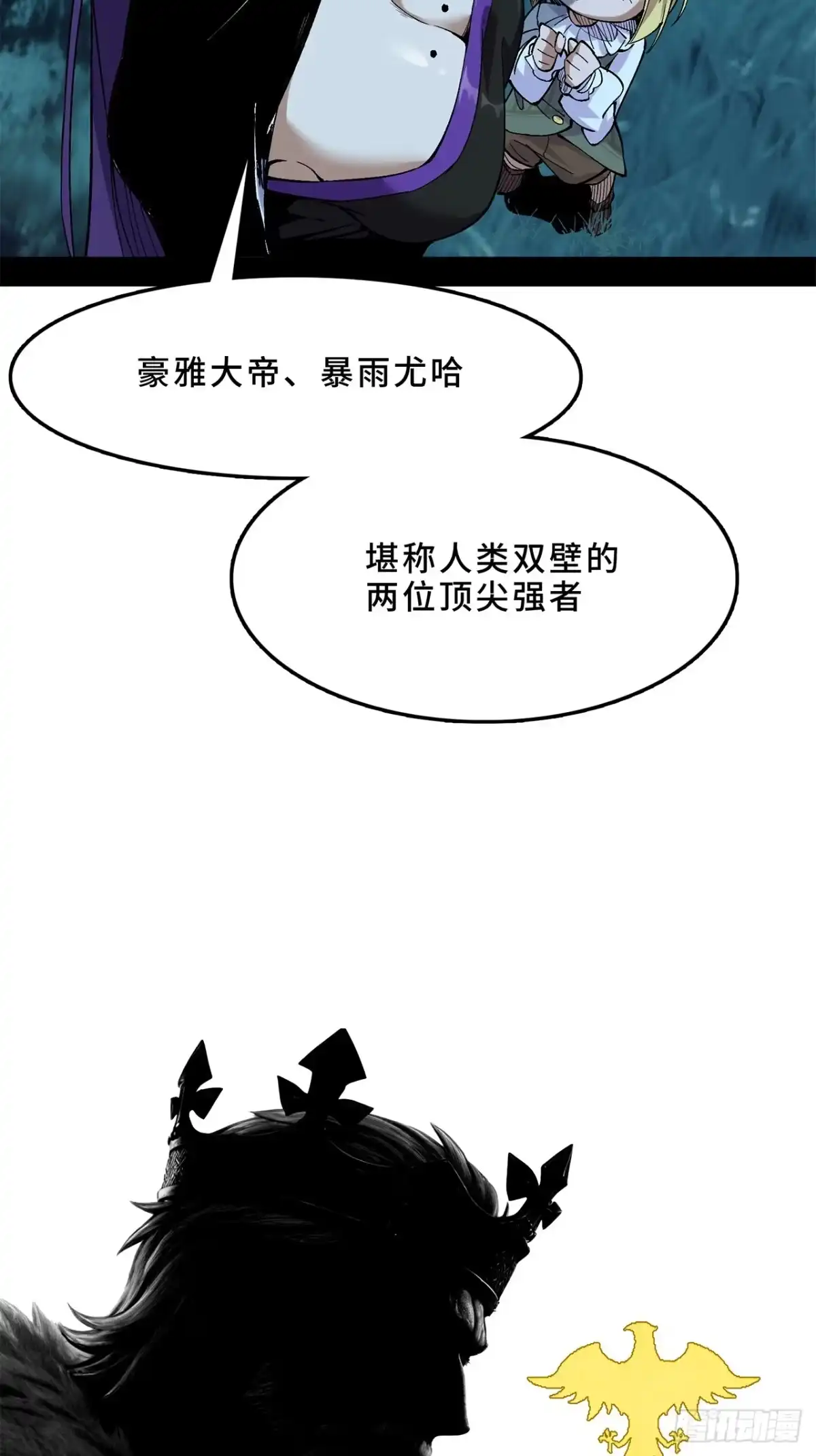 尸山血海 17话：震撼教育 第77页