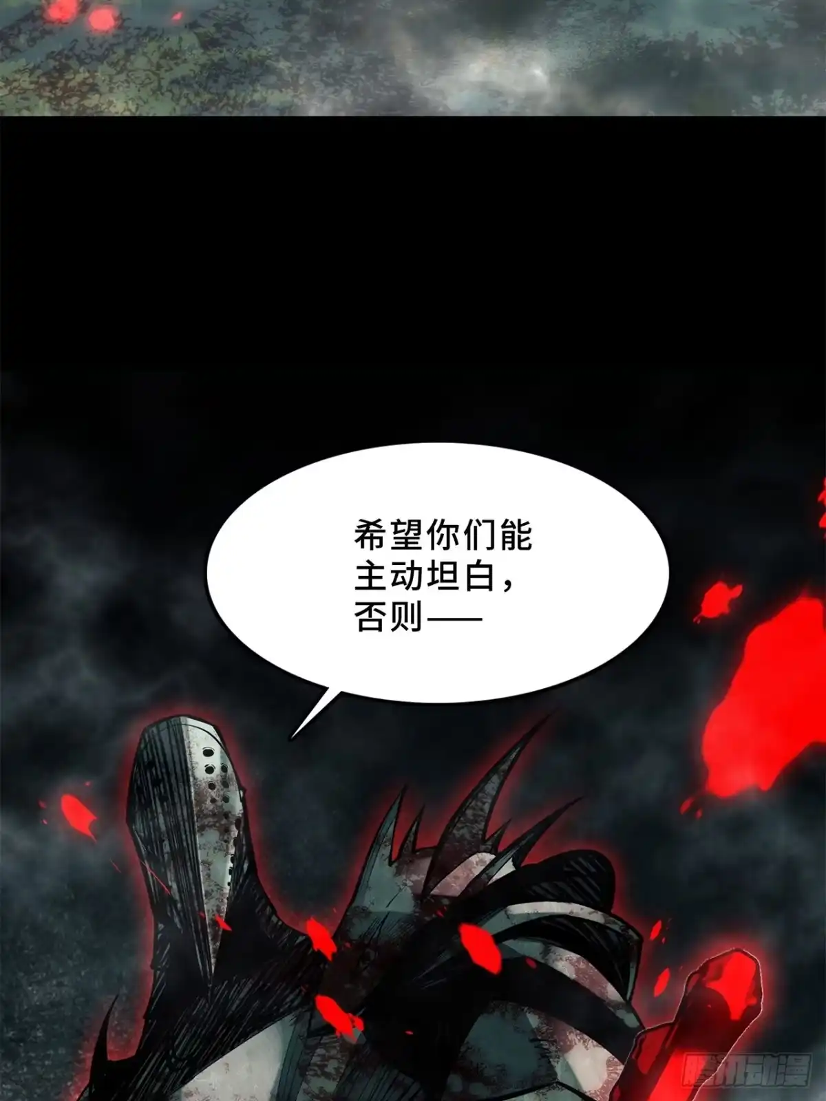 尸山血海 17话：震撼教育 第9页