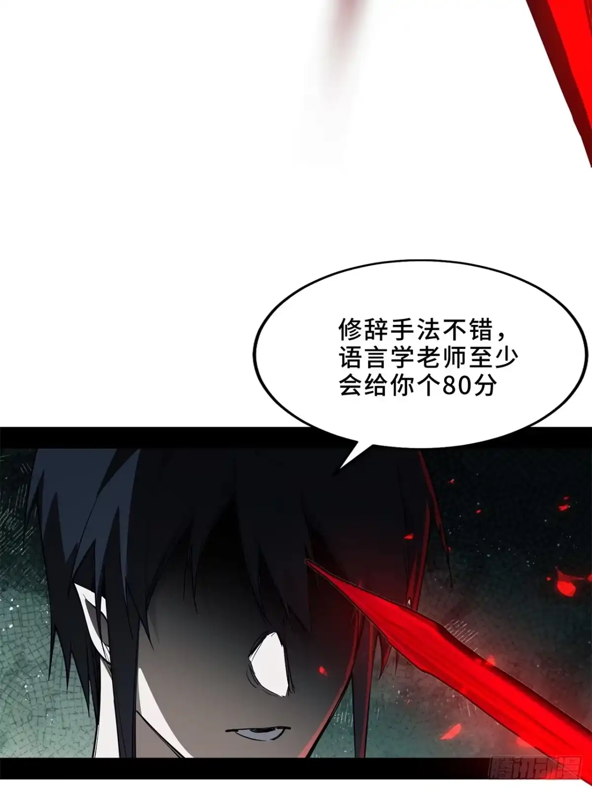 尸山血海 17话：震撼教育 第11页