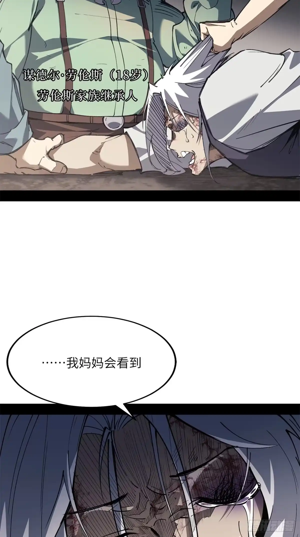 尸山血海 17话：震撼教育 第21页
