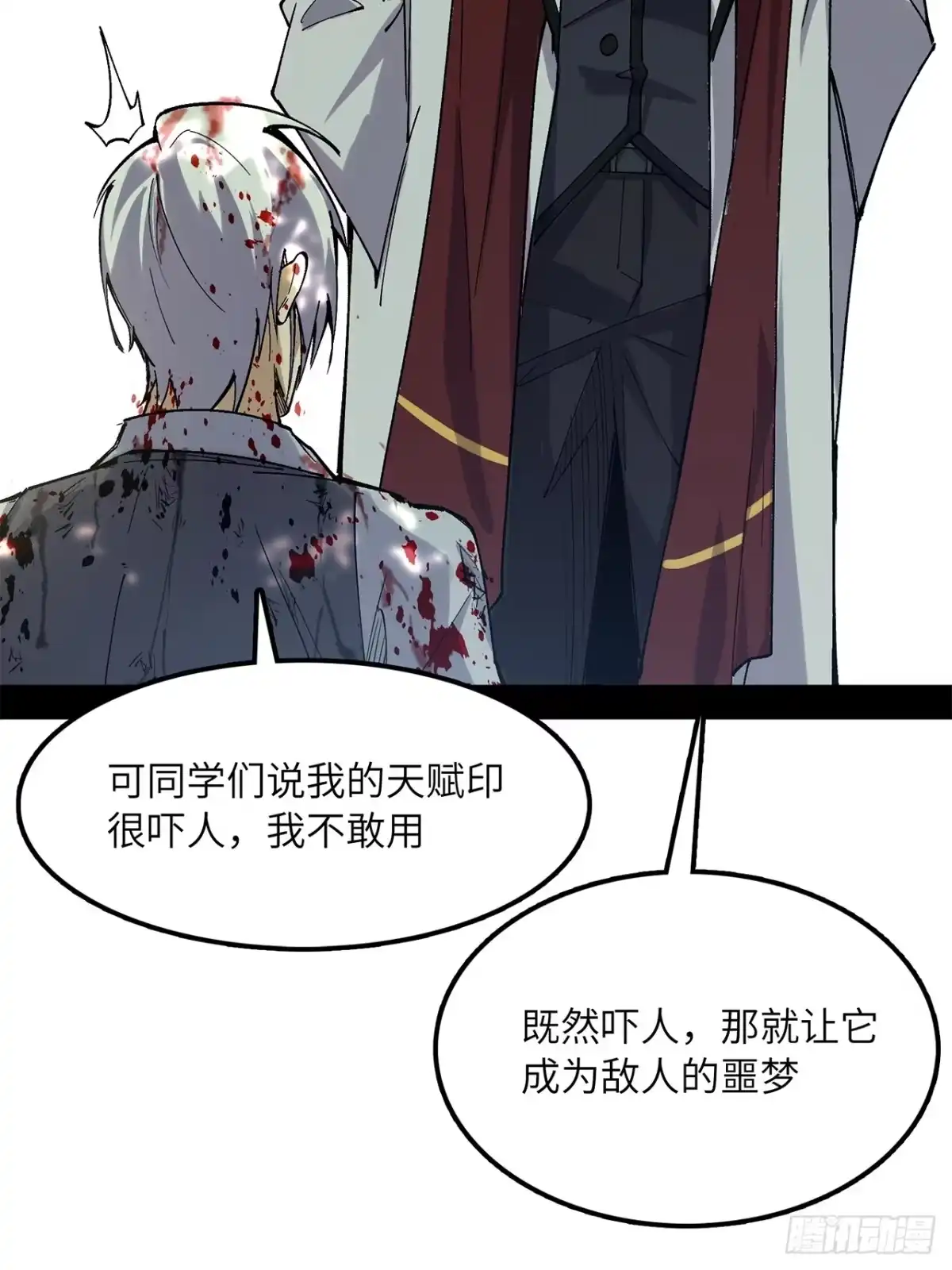 尸山血海 17话：震撼教育 第70页