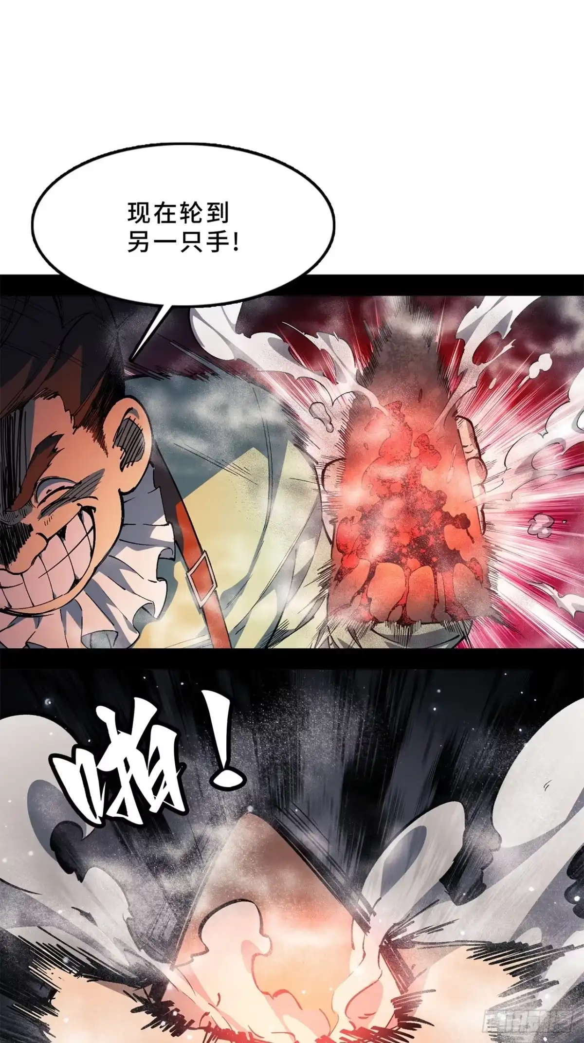 尸山血海 17话：震撼教育 第25页