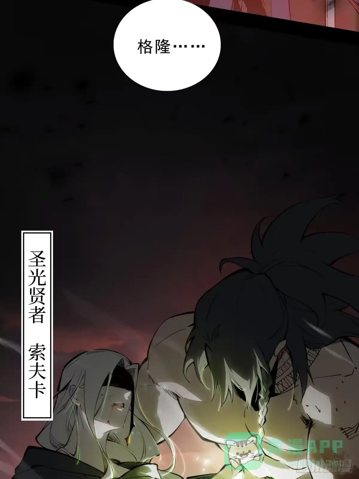 尸山血海 1话：既是欧米茄，也是阿尔法 第16页