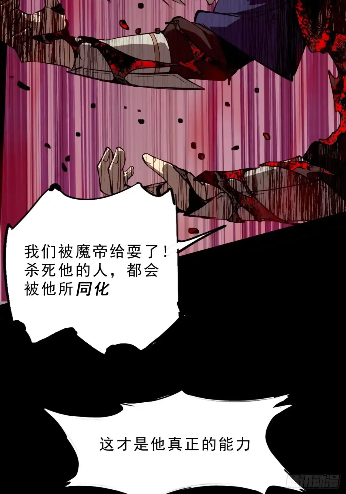 尸山血海 1话：既是欧米茄，也是阿尔法 第30页