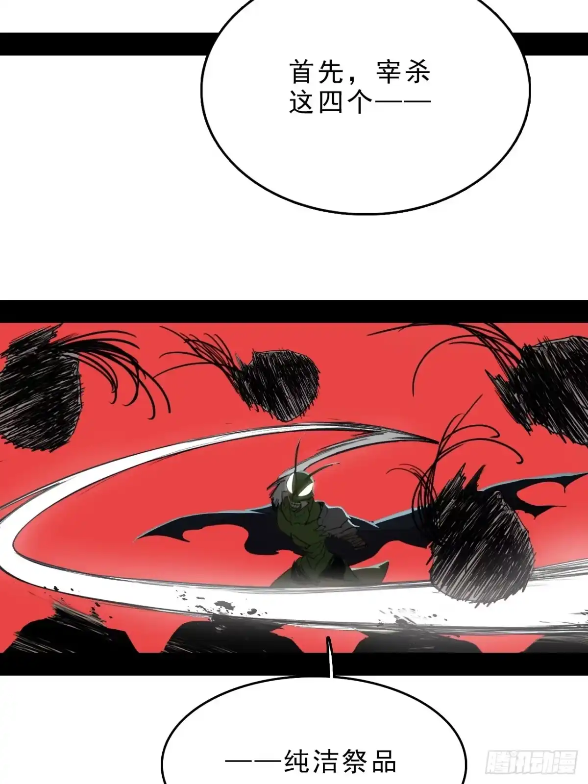 尸山血海 1话：既是欧米茄，也是阿尔法 第92页