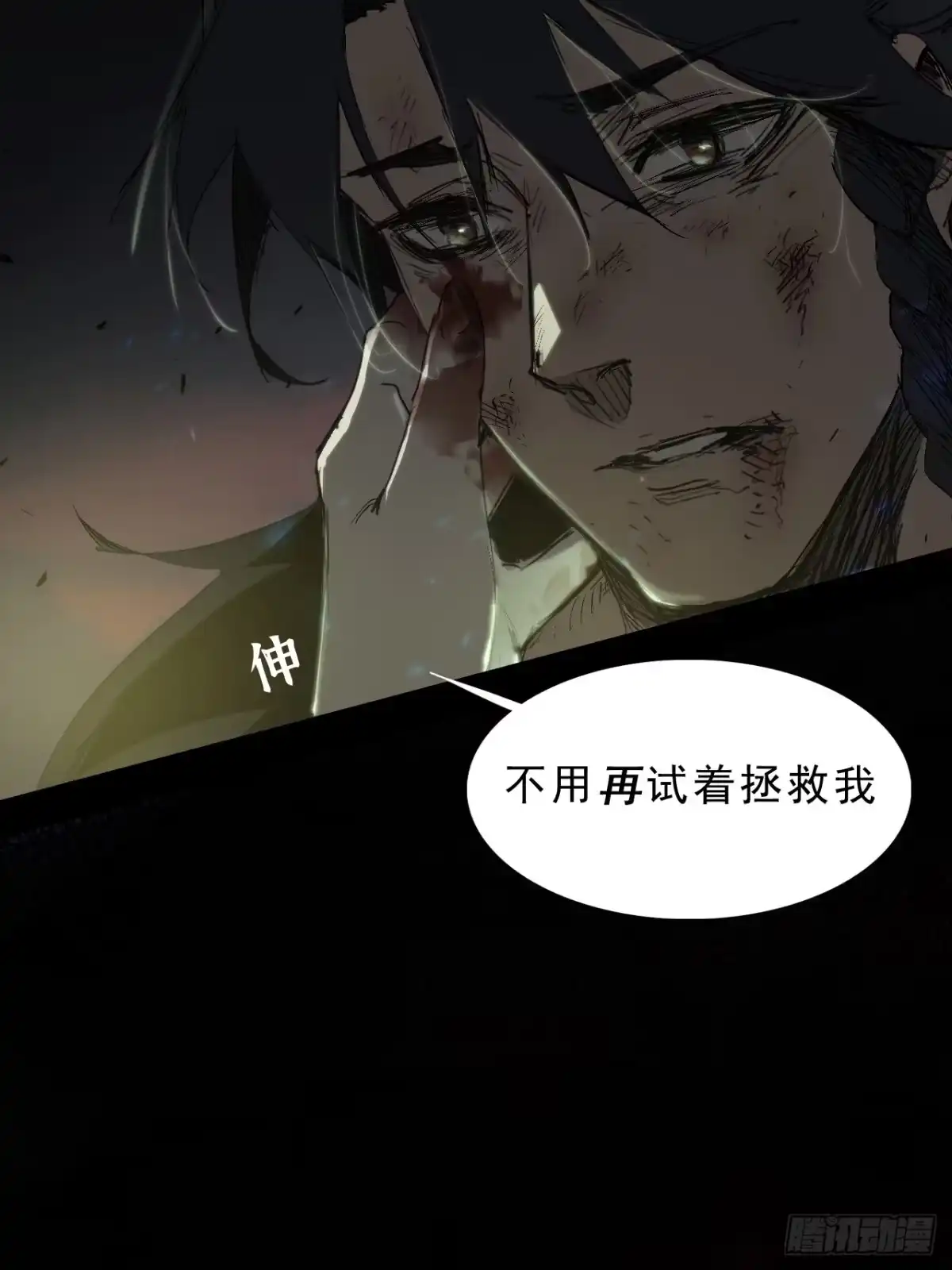 尸山血海 1话：既是欧米茄，也是阿尔法 第22页