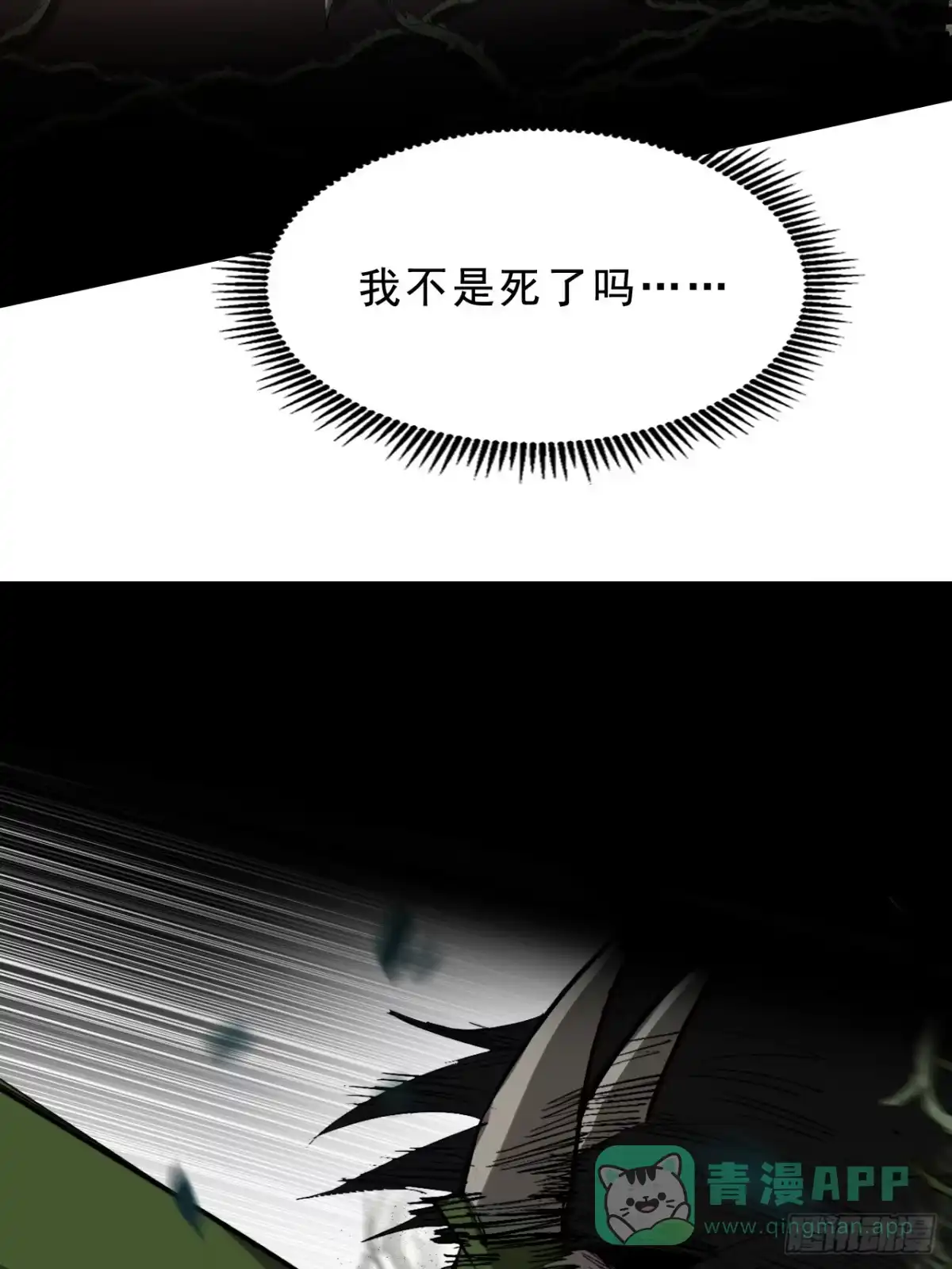 尸山血海 1话：既是欧米茄，也是阿尔法 第101页