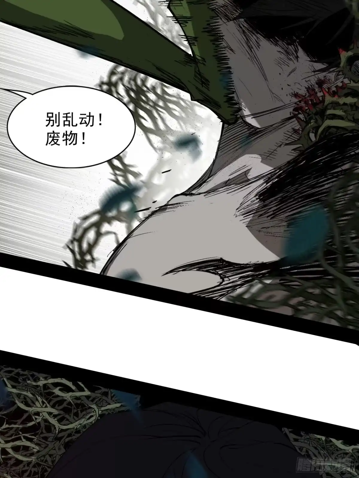 尸山血海 1话：既是欧米茄，也是阿尔法 第102页