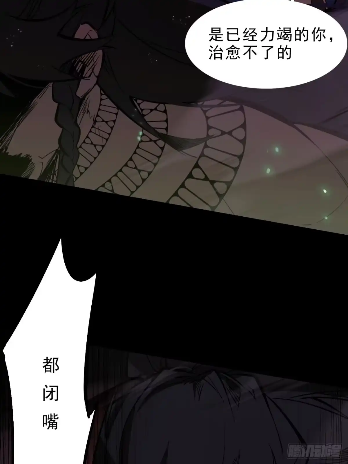尸山血海 1话：既是欧米茄，也是阿尔法 第19页