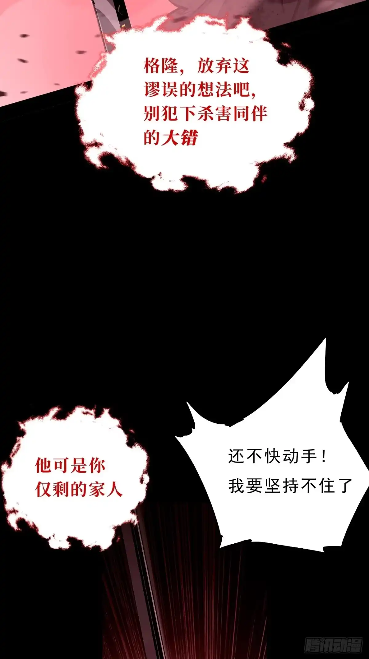 尸山血海 1话：既是欧米茄，也是阿尔法 第45页