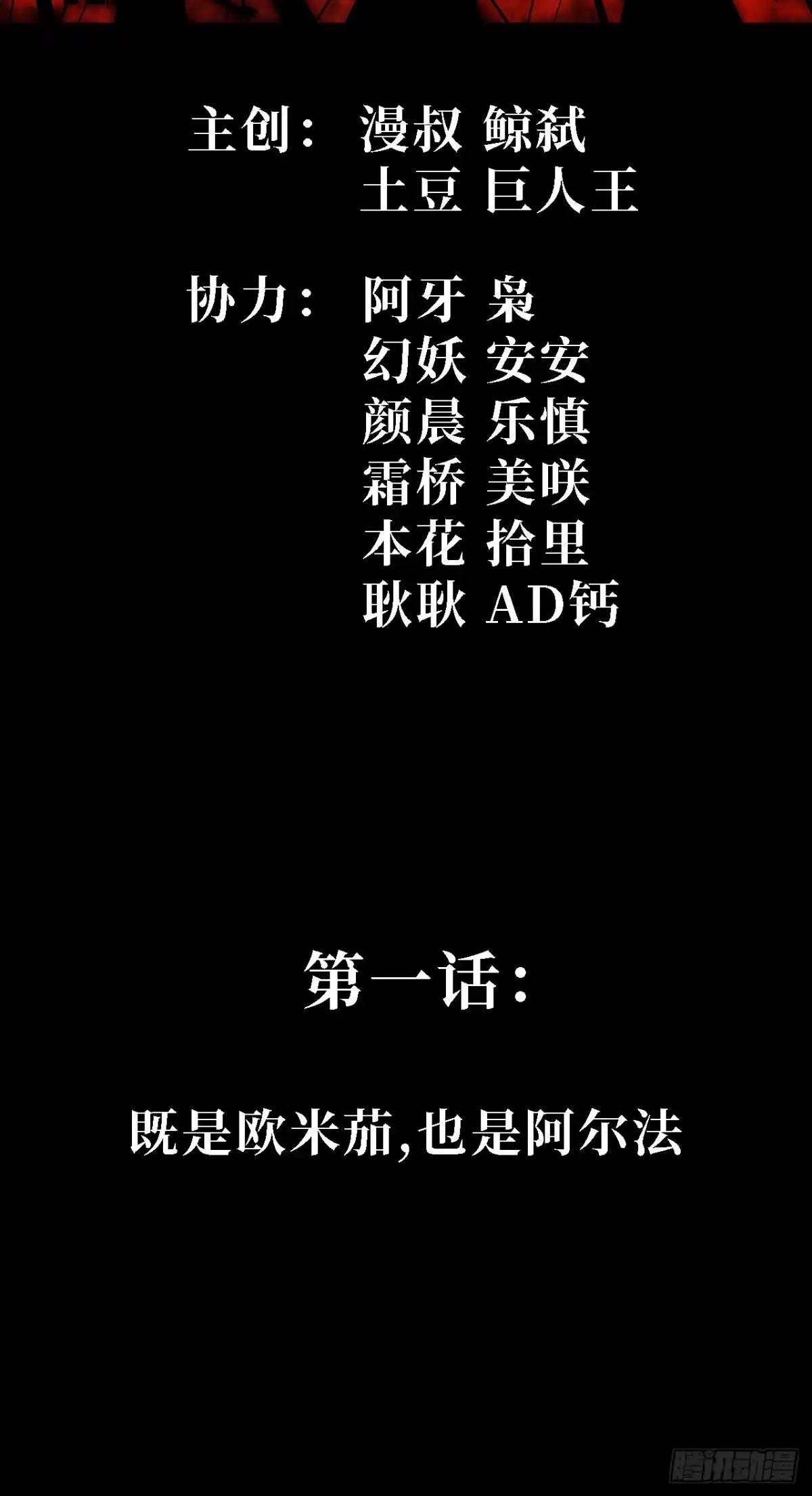 尸山血海 1话：既是欧米茄，也是阿尔法 第122页