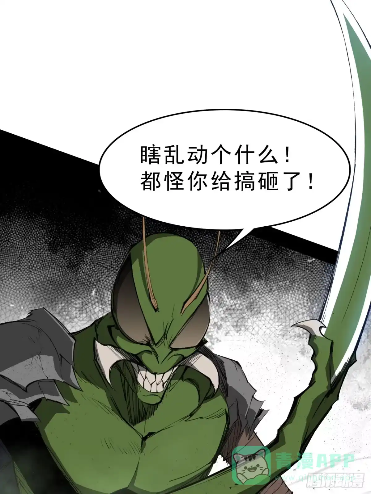 尸山血海 1话：既是欧米茄，也是阿尔法 第111页