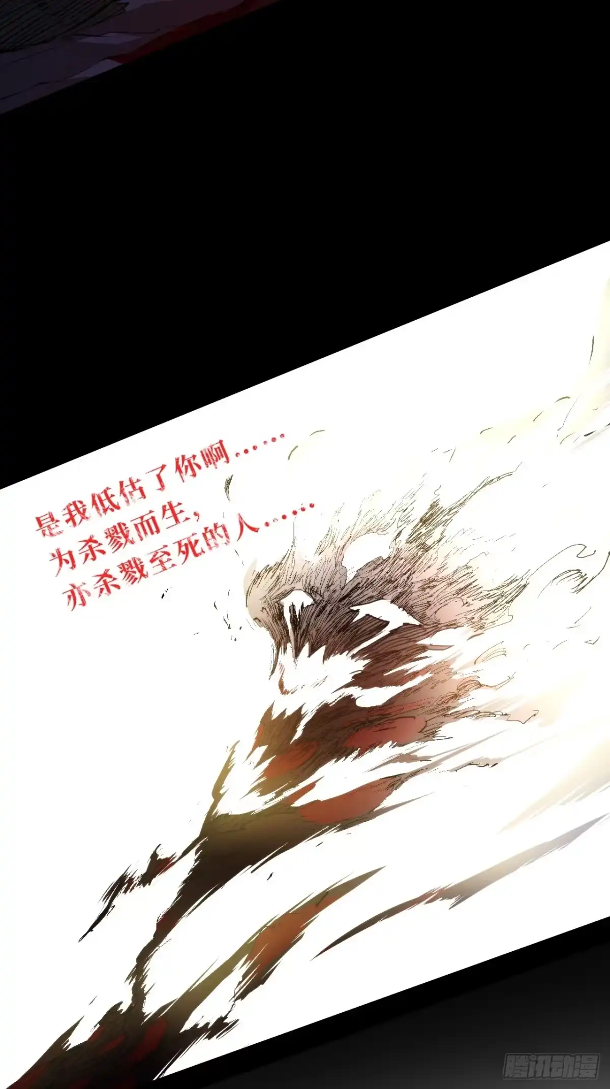 尸山血海 1话：既是欧米茄，也是阿尔法 第84页