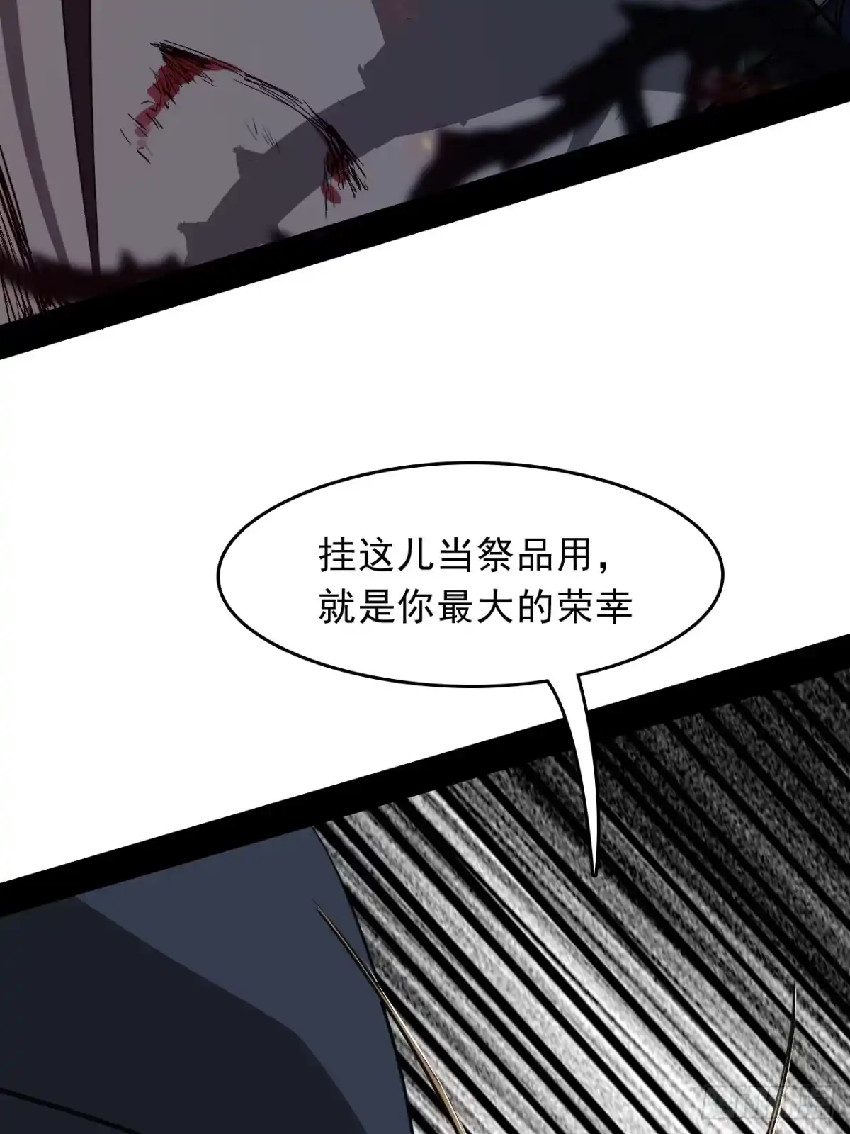 尸山血海 1话：既是欧米茄，也是阿尔法 第105页