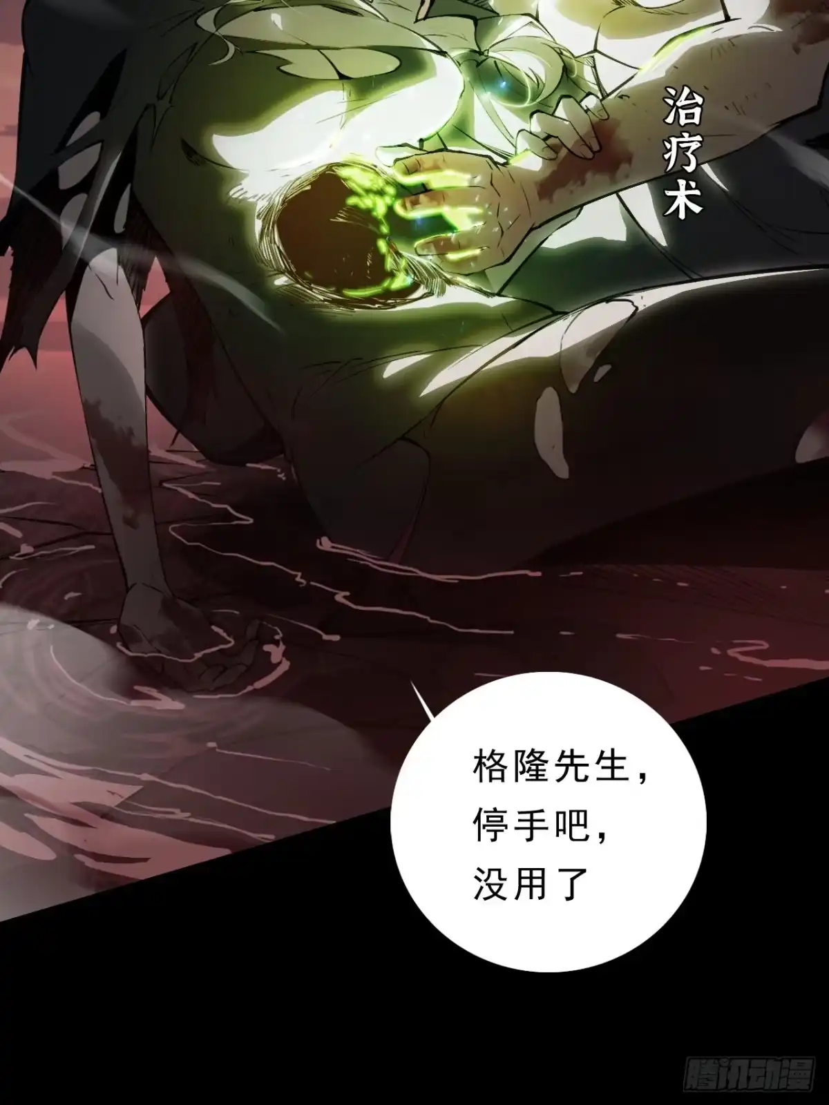 尸山血海 1话：既是欧米茄，也是阿尔法 第17页