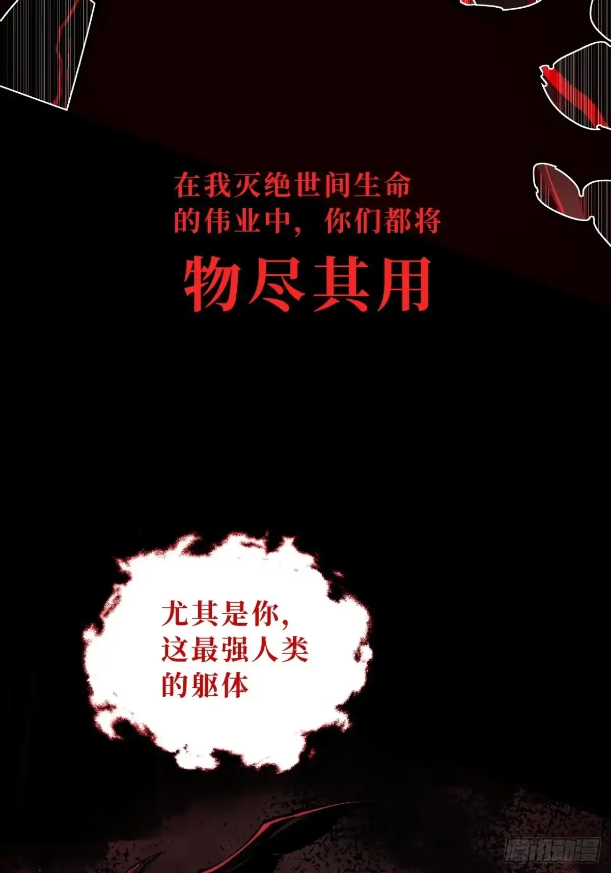 尸山血海 1话：既是欧米茄，也是阿尔法 第39页