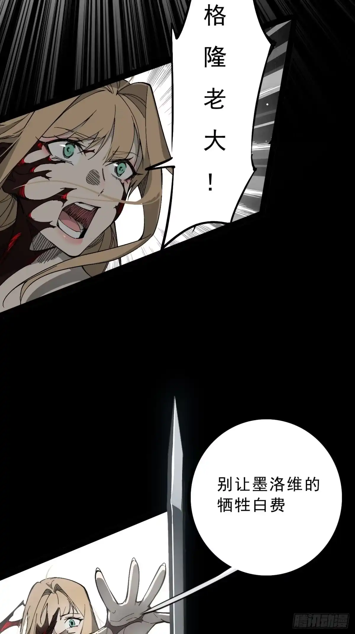 尸山血海 1话：既是欧米茄，也是阿尔法 第57页
